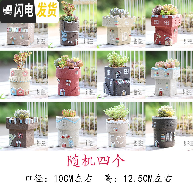 三维工匠麦饭石多肉花盆陶瓷手绘粗陶复古爆裂创意大老桩盆栽室内 浅绿色老桩房子随机4个 中等花盆容器