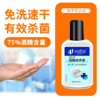 洁维丽免洗消毒洗手液90ml杀菌抑菌含75度酒精成分凝胶便携装