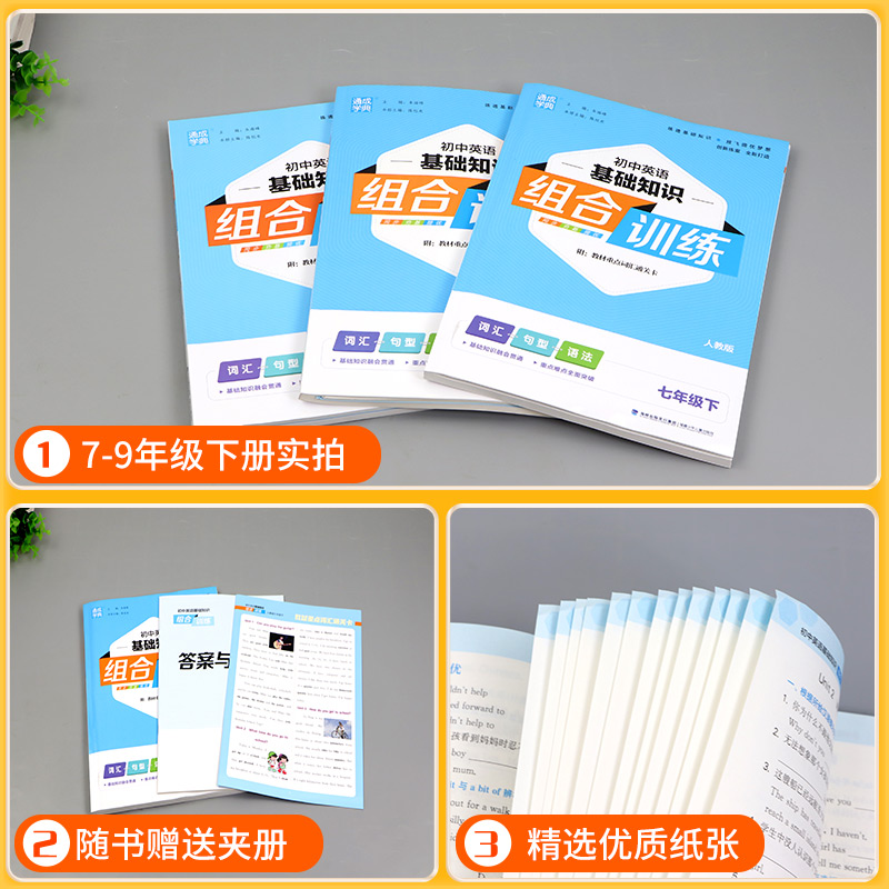 英语 人教版 八年级下 [正版]2024新版通城学典初中英语基础知识手册初中七八九年级中考英语单词词汇语法全解专练初一初高清大图