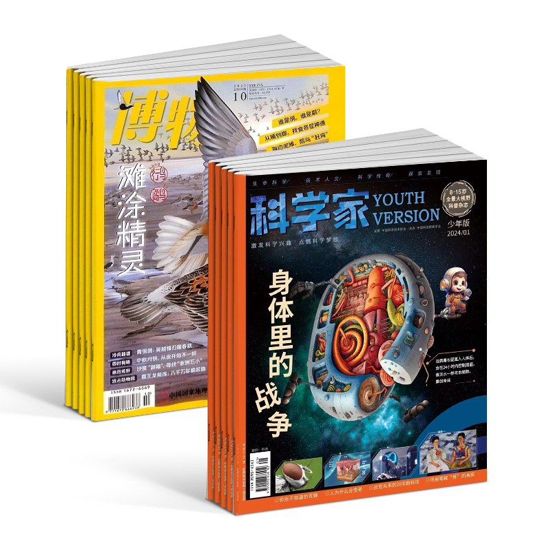 [正版]科学家少年版+博物杂志 2024年1月起订 组合共24期 8-15岁青少年的大视野全景思维高端科普期刊杂志订阅高清大图