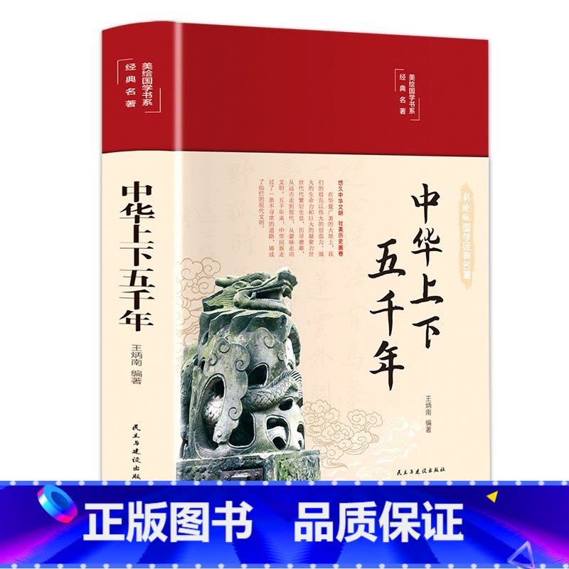 中华上下五千年 [正版]精装中华上下五千年 学生版白话文中国上下五千年完整 初中小学生青少年历史类书籍中国通史古代史世界图片
