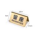 不锈钢双面留座牌 横款留座牌 镀金款 5个装