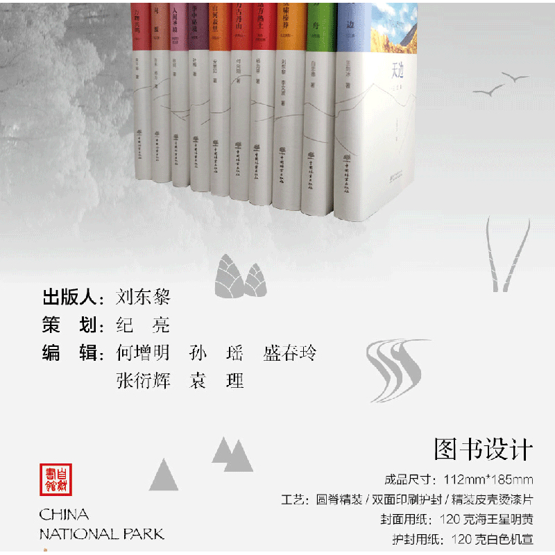 醉染图书中国公园 山河表里——祁连山9787521912739高清大图
