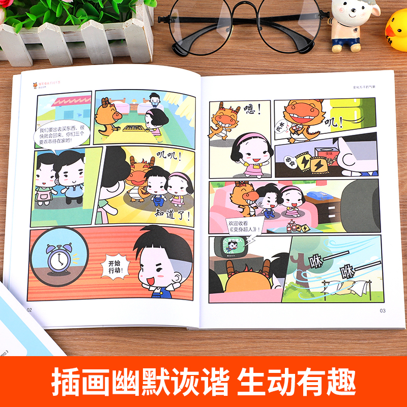 [正版图书]全套5册 爆笑漫画千问千答 少儿版十万个为什么百科全书全套儿童趣味百科全书漫画版幼儿读物百问百答6-12岁小