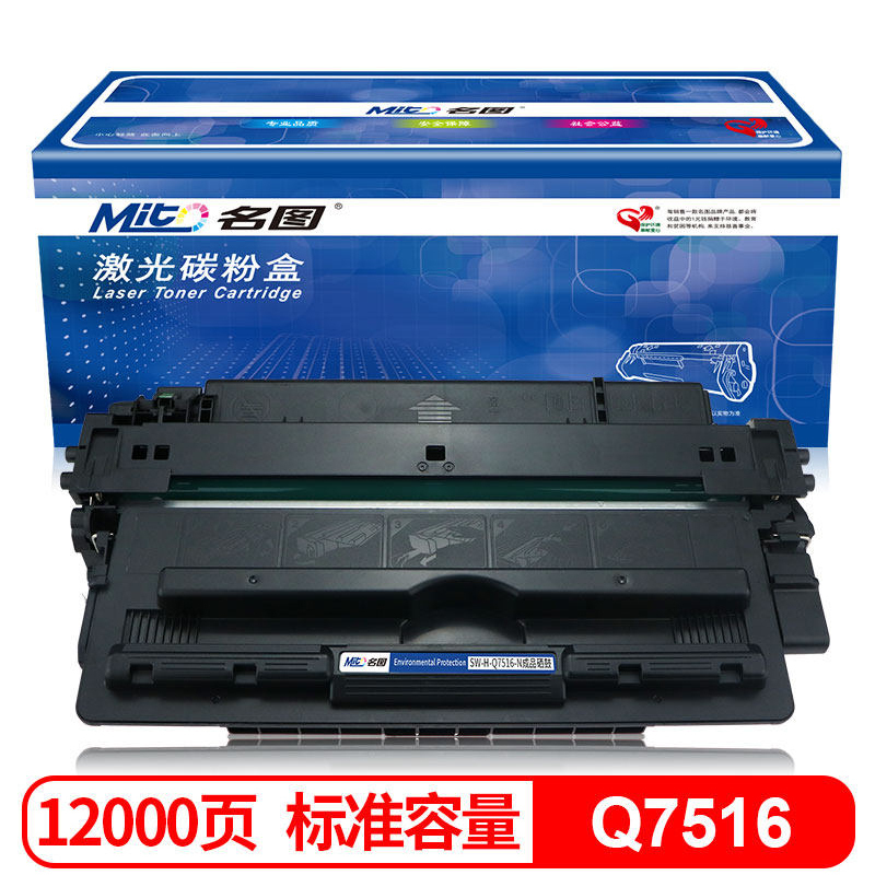 名图 SW-H-Q7516-N 硒鼓(计价单位:个)黑色