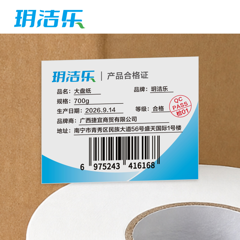 玥洁乐 大盘纸 700g 卷高清大图