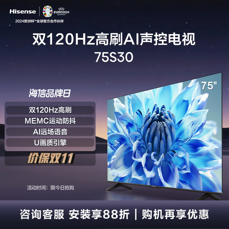 海信75英寸电视 75S30 双120Hz高刷 AI远场语音电视机高清大图