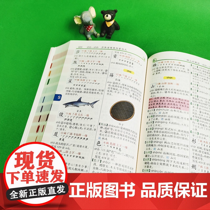 小学生多功能现代汉语大词典 2024 小学生多功能现代汉语词典 超大开本 大字印刷 彩色插图 通用版词典高清大图