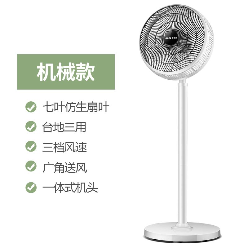 奥克斯aux电落地风扇
