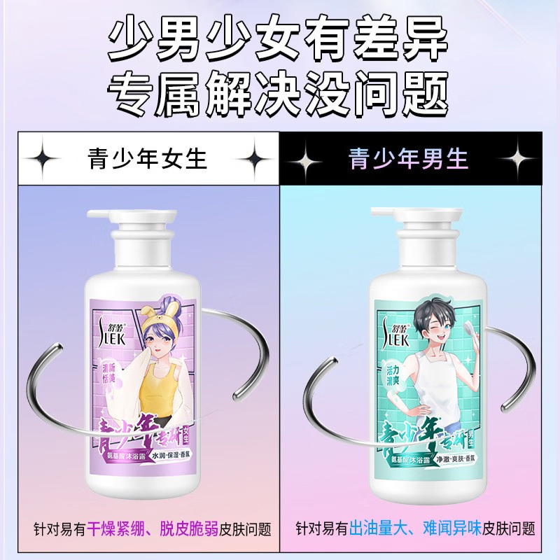 舒蕾洗发水青少年专研10-20岁蓬松控油去屑清爽顺滑氨基酸洗发露水 女生沐浴露450ml