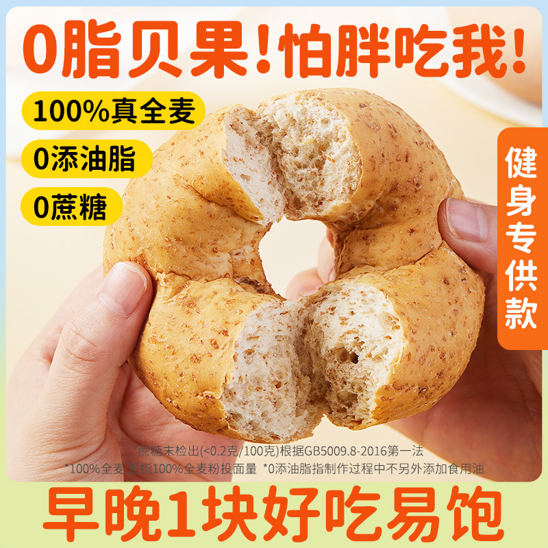 中澜全麦贝果面包整箱tims0脂紫薯蔓越莓饱腹代餐欧包早餐零食品