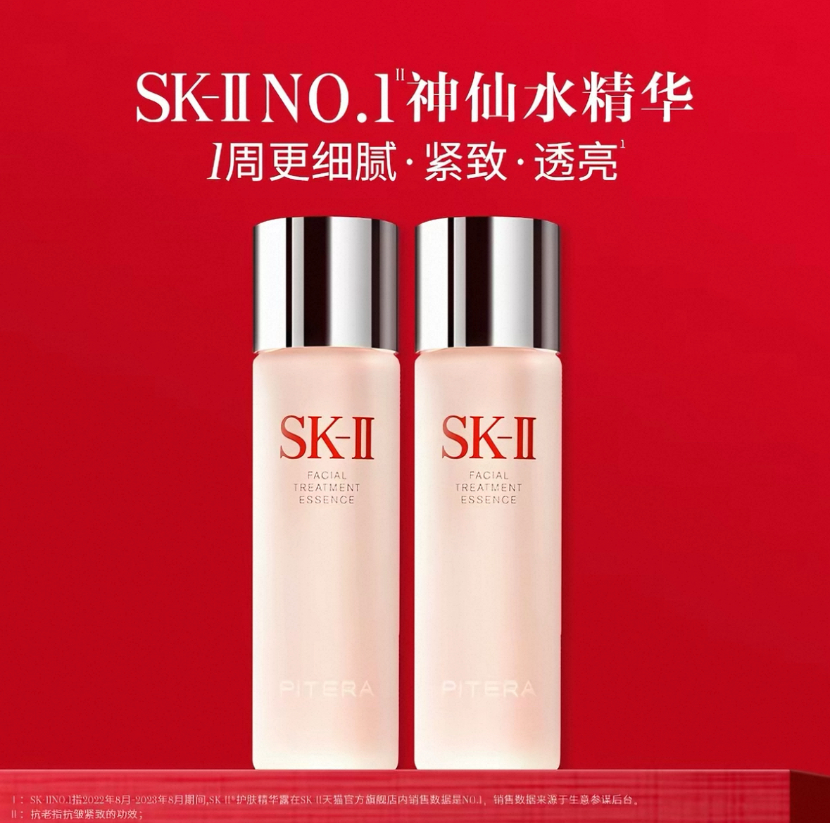 SK-II神仙水75ml*2瓶精华液护肤品套装礼盒女士 专柜正品