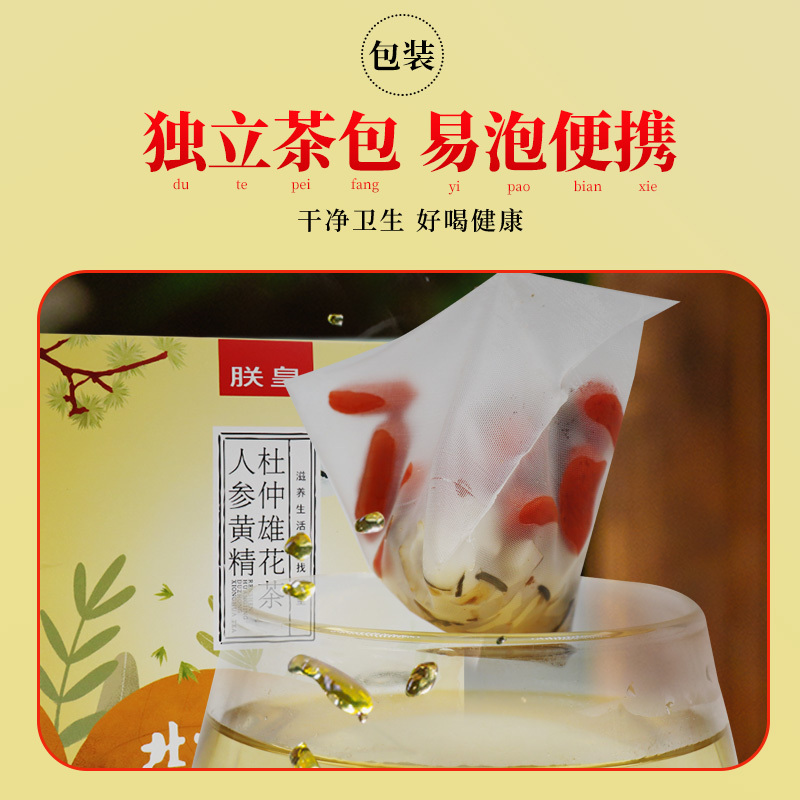 同仁堂人参五宝茶黄精杜仲雄花枸杞茶养生茶