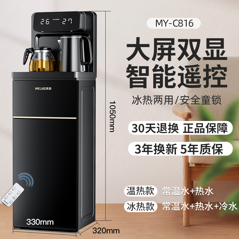 美菱立式茶吧机家用全自动智能饮水机下置水桶多功能冷热客厅 黑色双显 冰温热