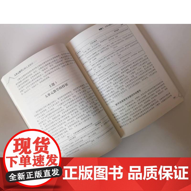 大单元教学的理念与操作 2023新版 基于核心素养大单元教学作业设计评价的实施路径 大单元教学教研方式与实践高清大图