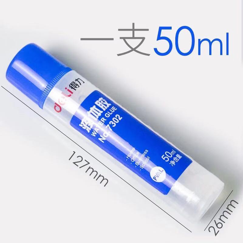 得力7302液体胶水 50ML/支 10支装 办公用胶水 JR