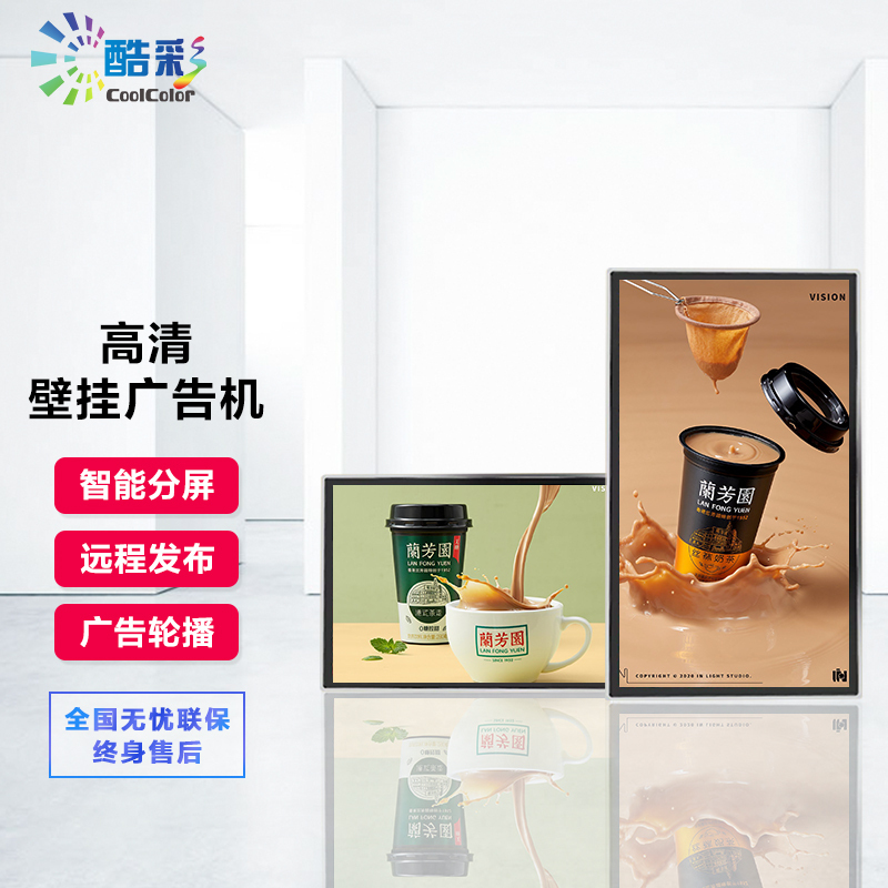 酷彩(CoolColor)CXC47TC 49英寸广告机壁挂智能商用显示器高清酒店商超多媒体高清广告屏