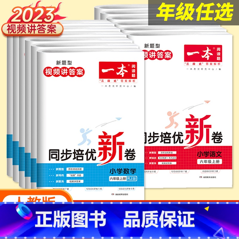 数学[同步培优新卷.RJ] 四年级上 [正版]2023秋同步培优期末冲刺新卷一二三四五六年级上册语文数学小学新题型上册人高清大图