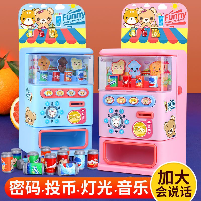 儿童玩具自动售货机饮料糖果售卖机投币机过家家贩卖机玩具女孩男