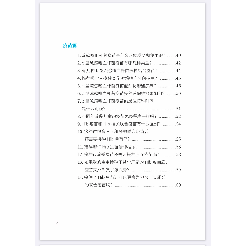 正版新书]漫话疫苗 b型流感嗜血杆菌疫苗邵忆楠,余文周97875101高清大图