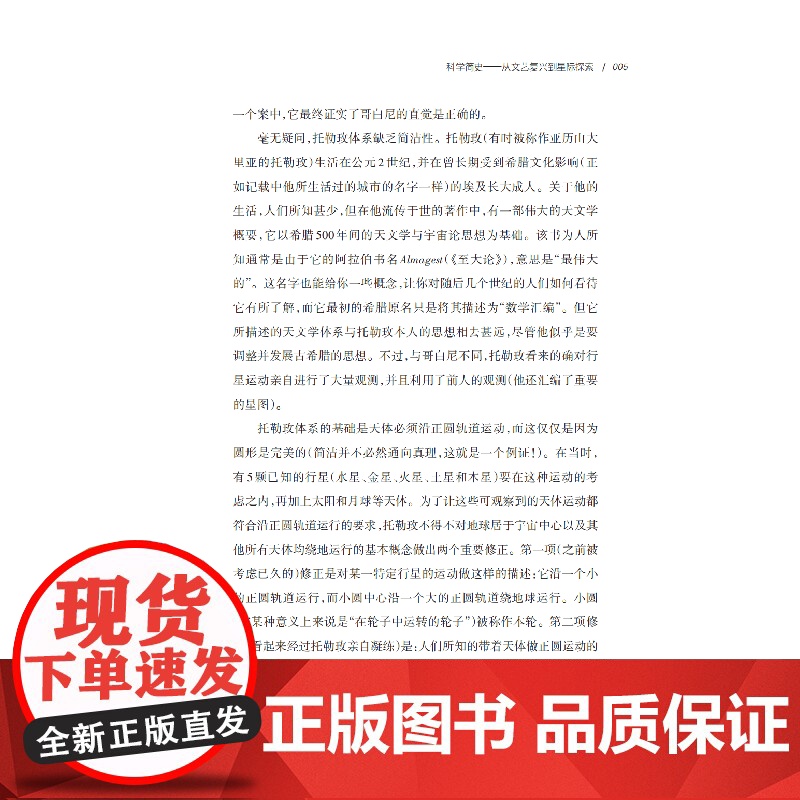 科学简史/从文艺复兴到星际探索 哲人石珍藏版约翰格里宾上海科技教育出版社西方科学历史发展历程高清大图