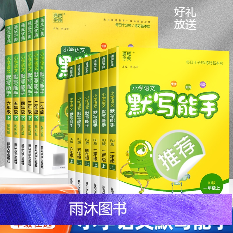 [人教版]数学计算能手 一年级上 [正版]2023新版计算小能手一二年级三年级四五六年级上册下册小学人教版数学思维训练口高清大图