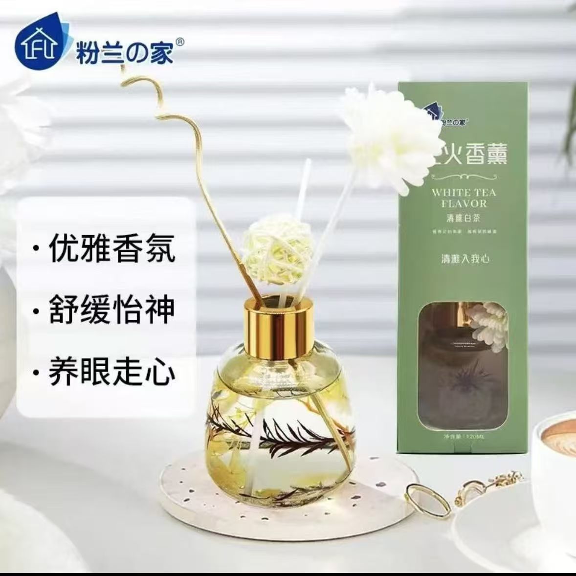 粉兰之家无火香薰120ml(清雅白茶)