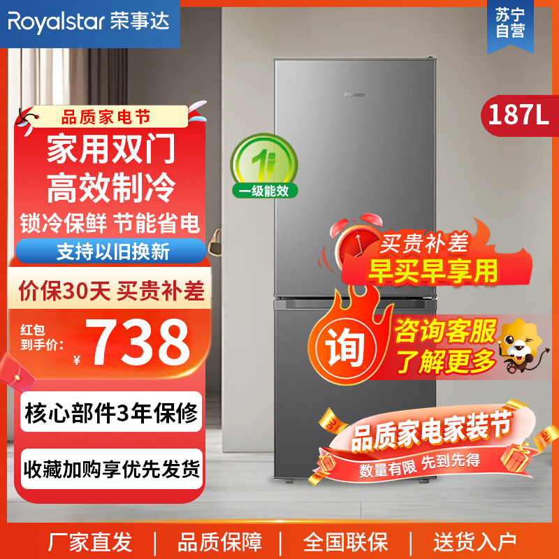 荣事达187升迷你冰箱小型家用租房冰箱宿舍小冰箱大容量节能低音BCD-187L9RSZ钛深灰高清大图