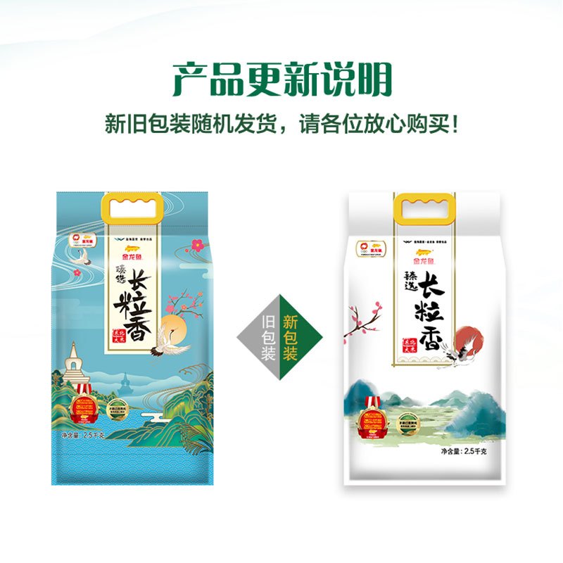 金龙鱼臻选长粒香米2.5KG大米家用香甜松软蒸煮米饭5斤装