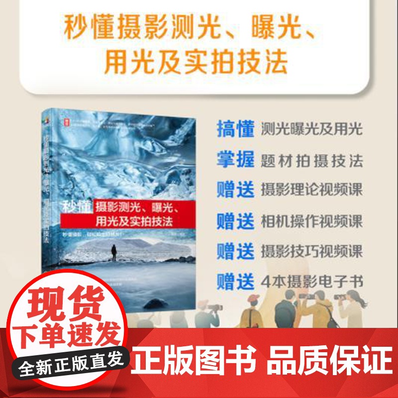 3册 秒懂摄影对焦 白平衡 照片画质及实拍技法 构图及实拍技法 测光 曝光 用光及实拍技法 零基础摄影爱好者掌握摄影方法高清大图
