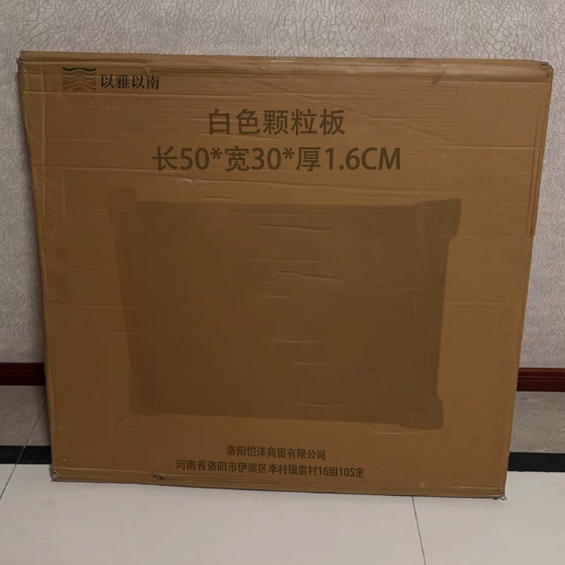 以雅以南 白色颗粒板 长50*宽30*厚1.6CM/个高清大图