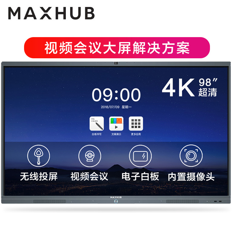 MAXHUB智能会议平板98英寸 SM98CA 触摸交互式互动电子白板一体机电视 远程视频会议高清显示大屏显示器投影