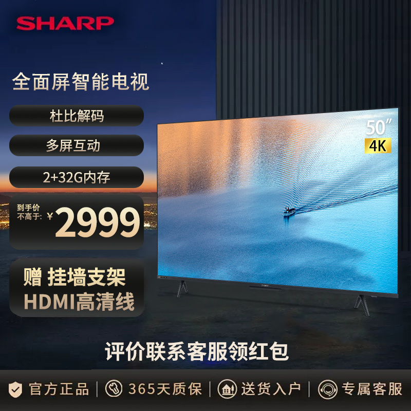 夏普(SHARP)23年6月新品 4T-Z50B7FA 50英寸4K超高清多屏互动 2+32G 全面屏智能网络液晶电视机