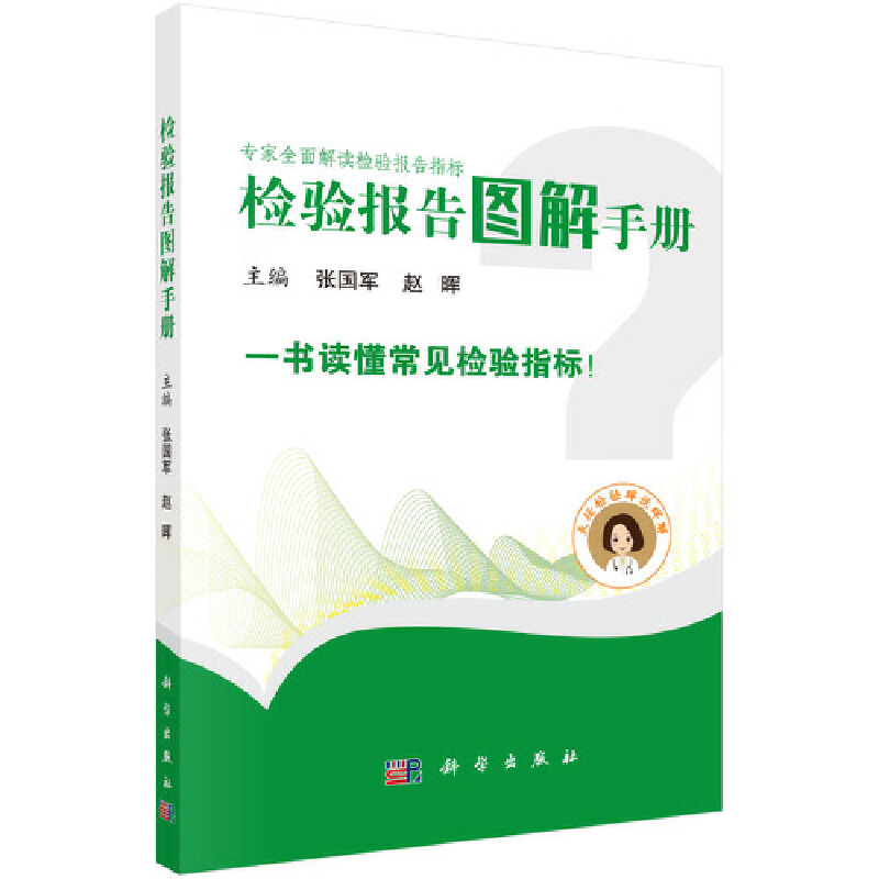 醉染图书检验报告图解手册9787030664693