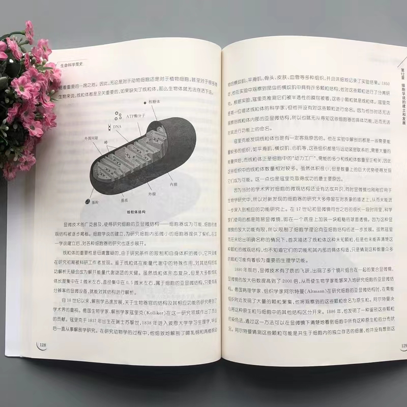 醉染图书生命科学简史9787312050695高清大图