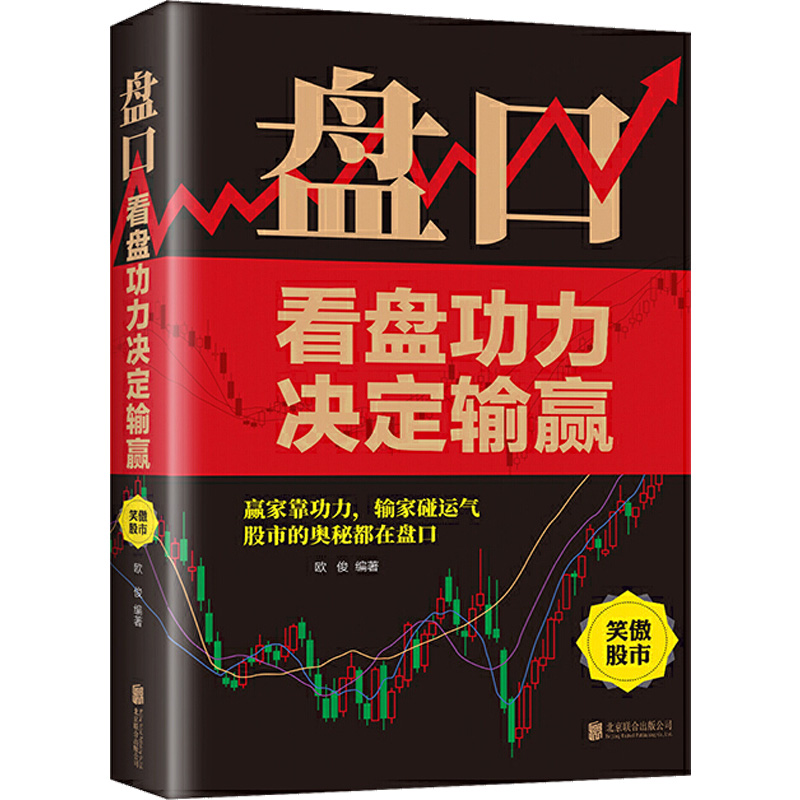 盘口:看盘功力决定输赢
