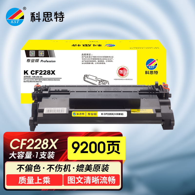 科思特CF228X硒鼓适用惠普M403d/M403n/M403dn/M403dw/M42_507 默认颜色
