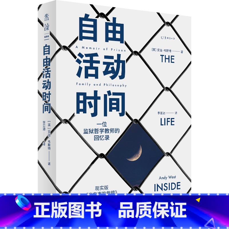 默认分册名 【正版】 自由活动时间:一位监狱哲学教师的回忆录 安迪·韦斯特著 边缘人思想群态,现实版《肖申克的救赎》