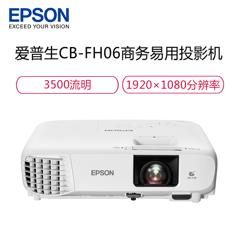 爱普生(EPSON)CB-FH06 [100英寸16:9电动幕布]商用家用投影仪投影机投墙商务办公用会议培训易用1080P高清投影仪 3500流明1920×1080超高清宽屏分辨率