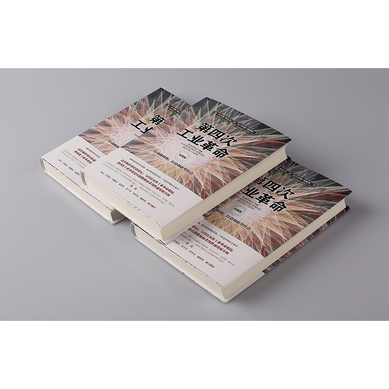 [正版]第四次工业革命 实践版 行动路线图 打造创新型社会 克劳斯施瓦布 著 出版社图书 书籍高清大图