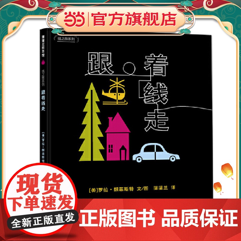 跟着线走(线之旅系列之一,增强对身边事物的观察力和理解力)