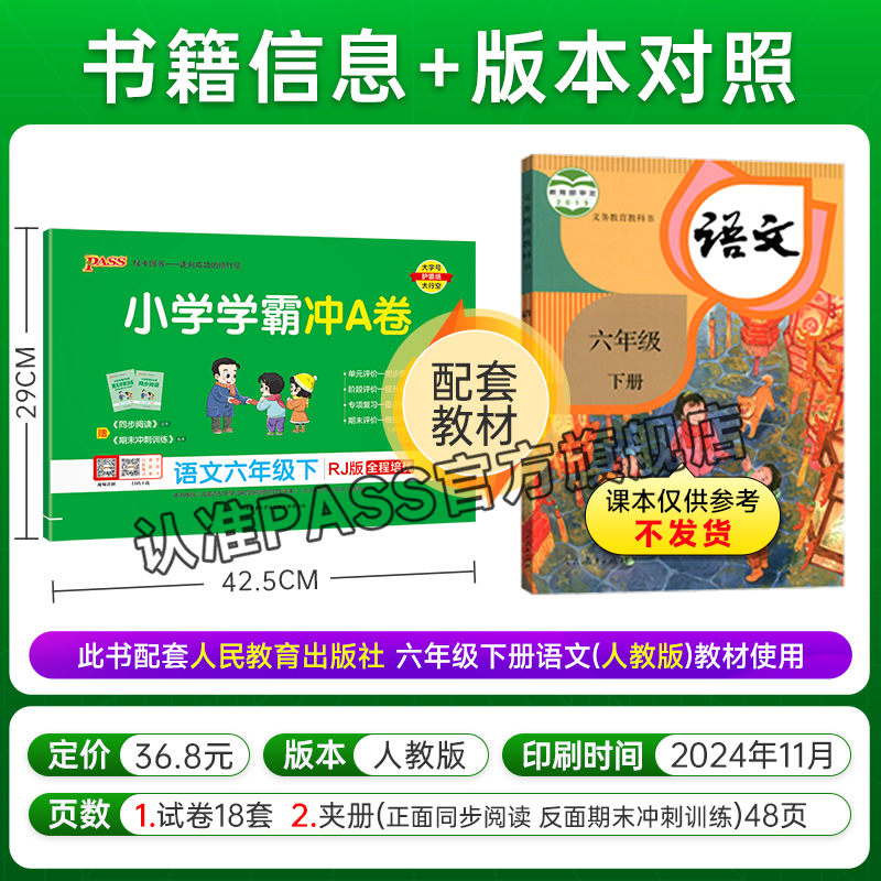 语文-人教版 六年级下 [正版]2025春新版小学学霸冲A卷语文六年级下册试卷测试卷子人教版上册学生同步训练真题模拟单元高清大图