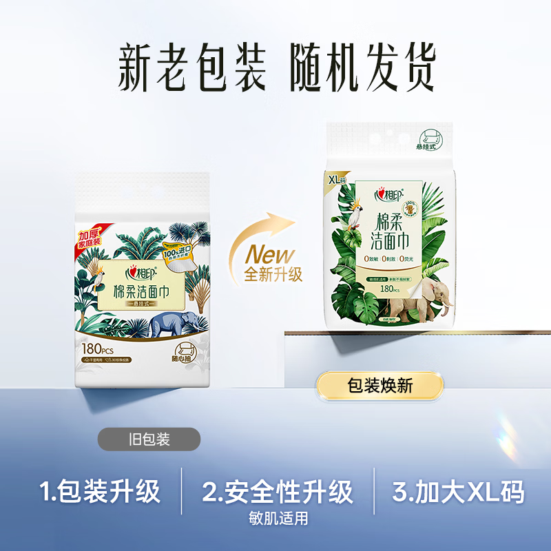 心相印棉柔系列180片装悬挂式洗脸巾(随心抽)*2提XCD180+P1高清大图