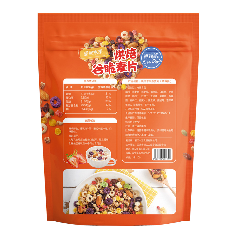 福事多烘焙草莓脆紫薯谷圈坚果水果燕麦片300g冲饮早餐雪花酥原料