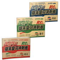 七年级下册语文数学英语试卷人教部编版2018年春新版全套3册 聚能闯关100分期末复习冲刺卷人教版 7年级初一单元复习期