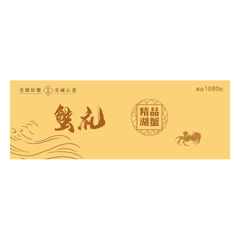 蟹榭六月黄3两10只装礼券