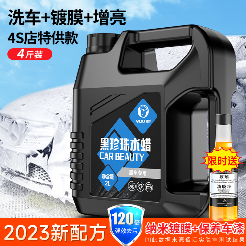 洗车液水蜡黑车专用强力去污高泡沫清洗剂汽车蜡水免擦水洗腊清洁视频