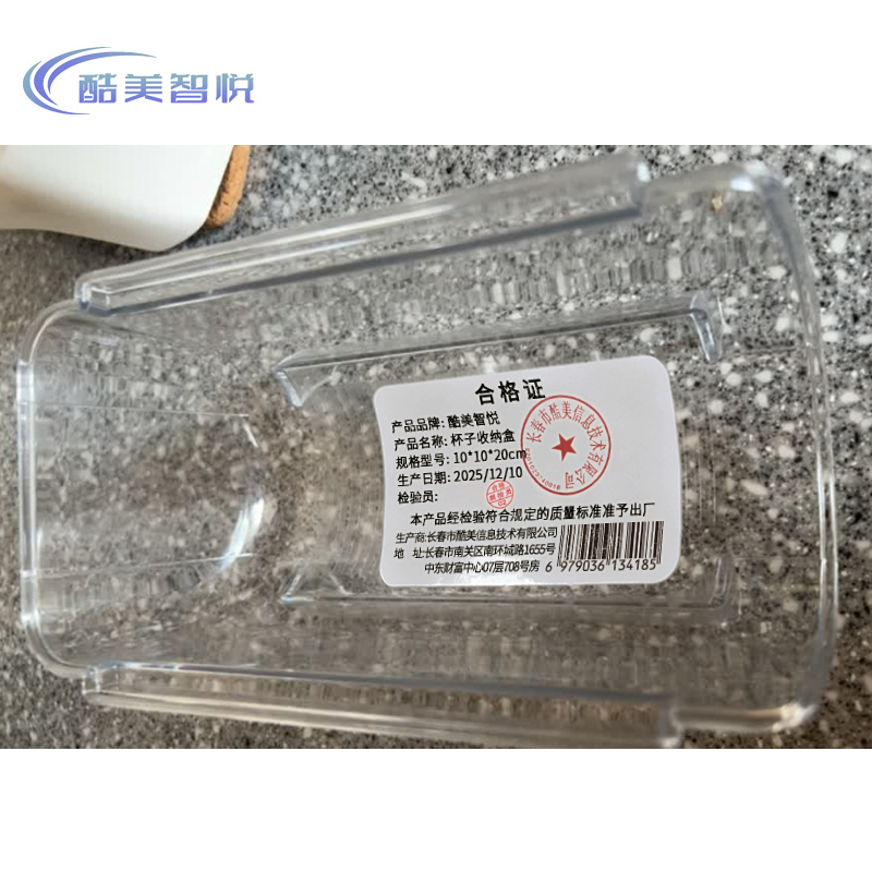 酷美智悦 杯子收纳盒 10*10*20cm 个高清大图