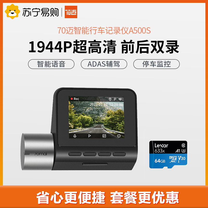 70迈智能行车记录仪a500s1944p超高清夜视无线测速电子狗一体停车监控