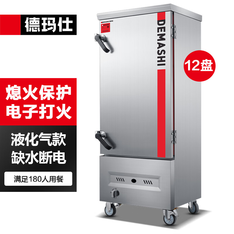 德玛仕(DEMASHI)燃气蒸饭柜蒸饭车蒸箱商用蒸饭箱蒸饭机蒸箱食堂单位学校 蒸柜大容量SZXY15B-120Y液化气